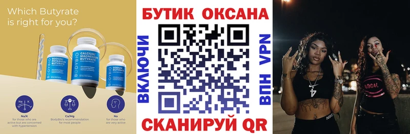 Купить где  Ковдор  Бутират оксана 